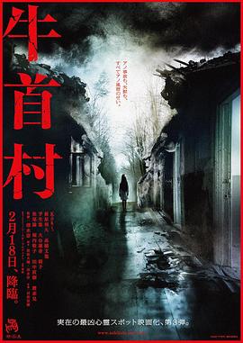 牛首村[電影解說]