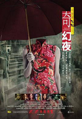 李碧華鬼魅系列：奇幻夜[電影解說]
