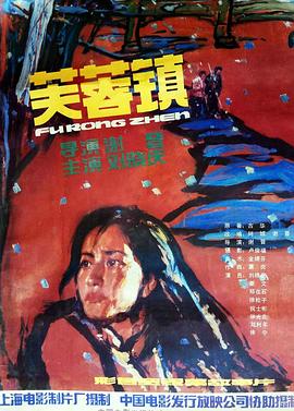 芙蓉鎮(zhèn)1987[電影解說(shuō)]