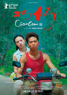 Ciao Ciao[電影解說]