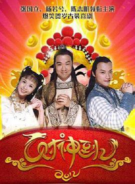 財(cái)神到