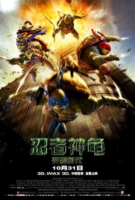 忍者神龜：變種時代國語
