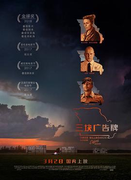 三塊廣告牌[電影解說(shuō)]