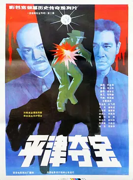 東陵大盜二