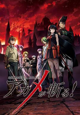 斬·赤紅之瞳[電影解說]