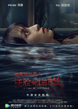 張震講故事之洗臉女生的傳說[電影解說]