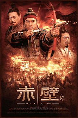 赤壁(下)[電影解說(shuō)]