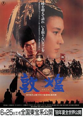 敦煌1988[電影解說(shuō)]