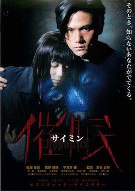 催眠1999[電影解說]