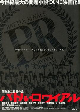 大逃殺[電影解說]