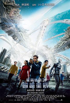 星際迷航3：超越星辰國語