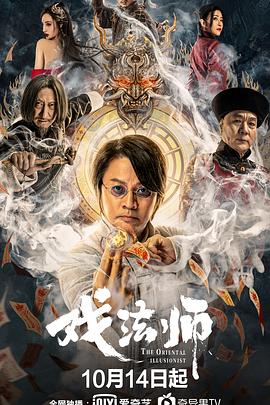 戲法師[電影解說]