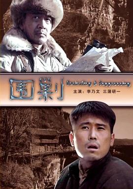 圍剿[電影解說]