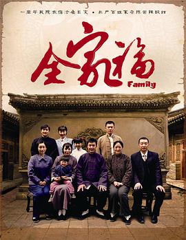 全家福國(guó)語(yǔ)