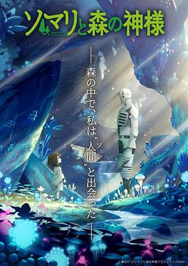 索瑪麗與森林之神Somali[電影解說]