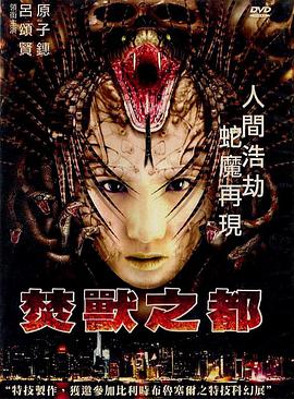 焚獸之都粵語