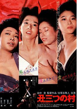 末日村莊[電影解說]