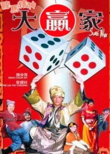 龍馬精神大贏家國語