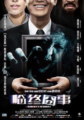 臨終囧事[電影解說]
