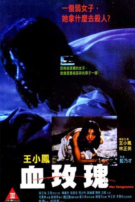 血玫瑰1988[電影解說]