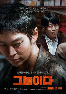 那家伙2015[電影解說]
