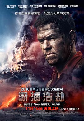 深海地平線[電影解說]