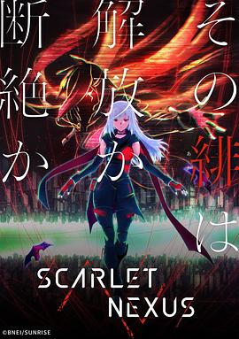 緋紅結(jié)系[電影解說]