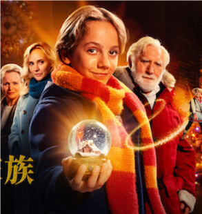 奇幻家族