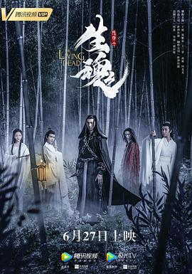 陳情令之生魂[電影解說]