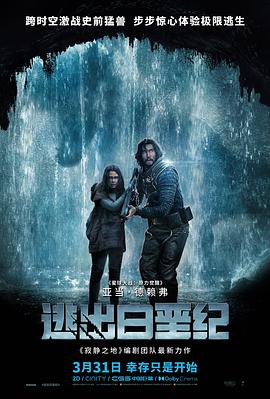 逃出白堊紀[電影解說]