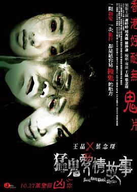 猛鬼愛情故事[電影解說]