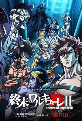 終末的女武神第二季[電影解說]