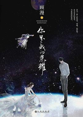你是我的榮耀