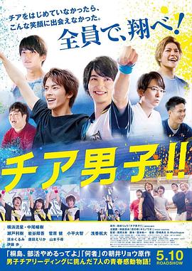 男子啦啦隊(duì)??！