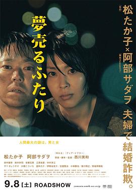 賣夢的兩人[電影解說]