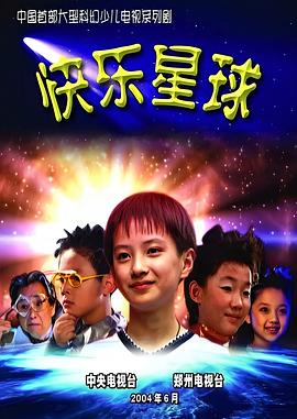 快樂(lè)星球第一部[電影解說(shuō)]