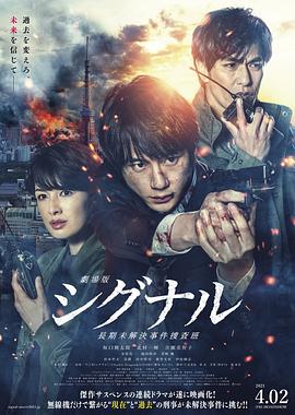 信號 長期未解決事件搜查組 劇場版[電影解說]