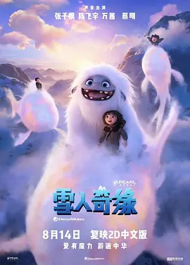 雪人奇緣國(guó)語(yǔ)
