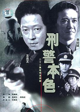 刑警本色粵語(yǔ)