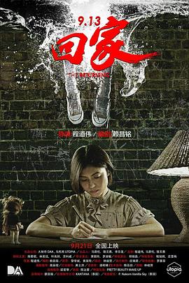 9.13回家[電影解說]