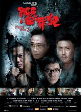 變節(jié)：潛罪犯