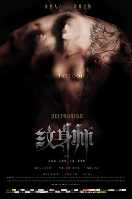 紋身師2017[電影解說]