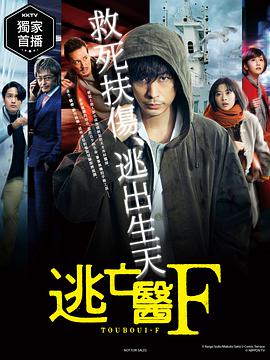 番外逃亡醫(yī)F 改變命運的瞬間