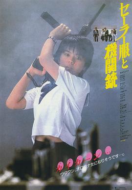 水手服與機(jī)關(guān)槍[電影解說]