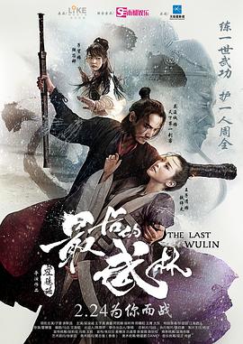最后的武林[電影解說]
