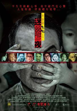 李碧華鬼魅系列：迷離夜[電影解說]