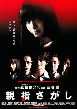 還我拇指[電影解說]