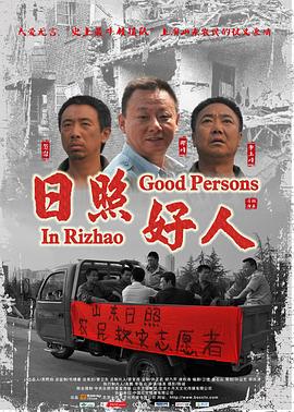 日照好人[電影解說]