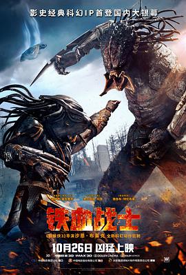 鐵血戰(zhàn)士1