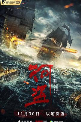 河盜[電影解說]